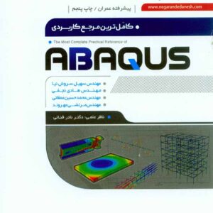 عمران نگارنده 300x300 - سبد خرید