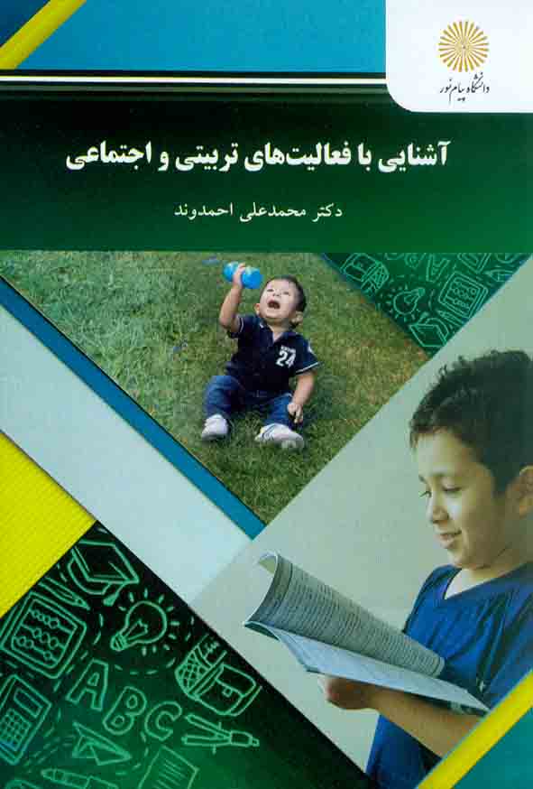 با فعاليت هاي تربيتي  - سبد خرید