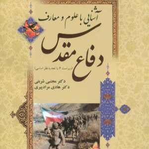 با دفاع مقدس سمت 300x300 - سبد خرید