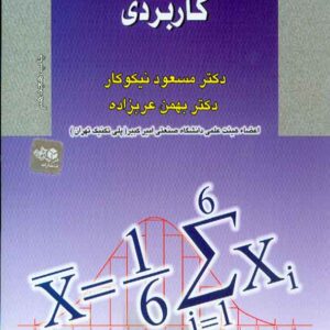 و احتمالات 1 1 300x300 - سبد خرید