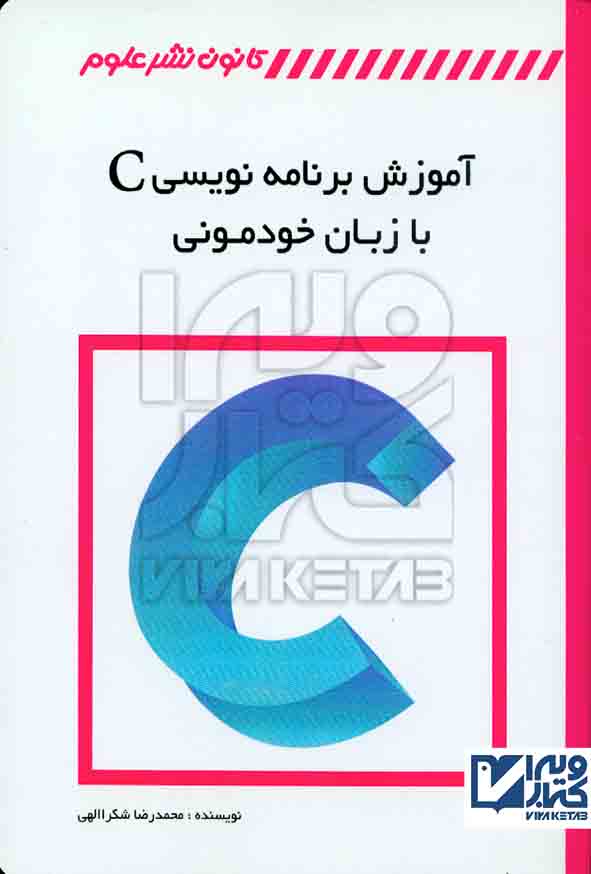 برنامه نويسي c - سبد خرید