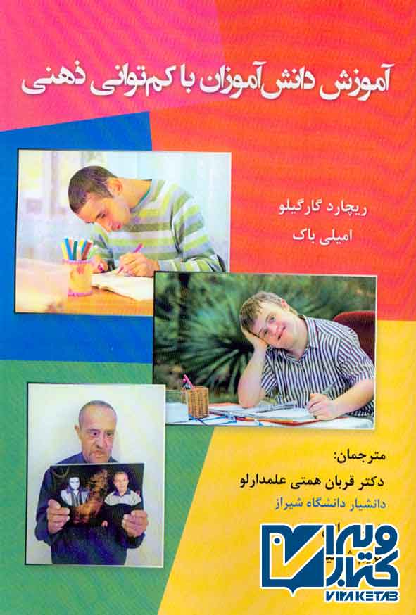 دانش آموزان با کم تواني ذهني - سبد خرید