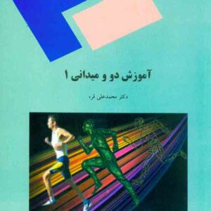 دو و ميداني 1 300x300 - سبد خرید