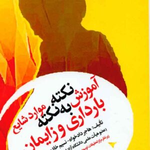 نکته به نکته  300x300 - سبد خرید