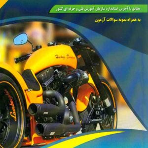 و تعمير موتور سيکلت 300x300 - سبد خرید