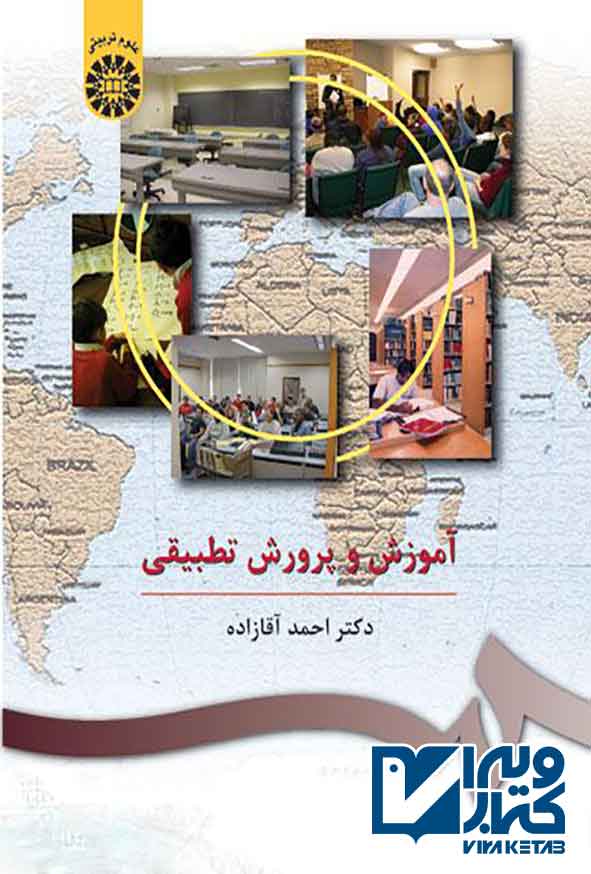 و پرورش تطبیقی نشر سمت - سبد خرید