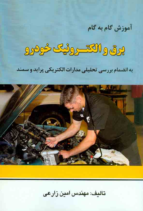 گام به گام برق الکترونيک خودرو کوهسار1 - سبد خرید