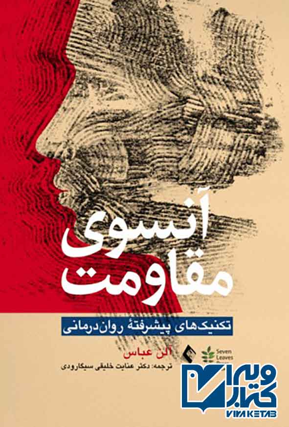 مقاومت - سبد خرید