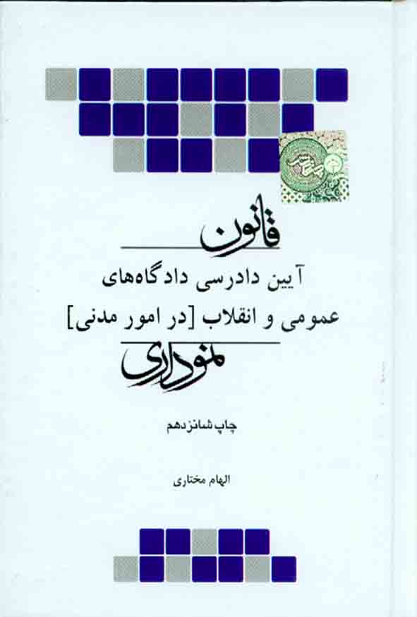 دادرسي دادگاه هاي2 - سبد خرید