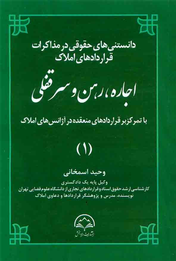 رهن2 - سبد خرید