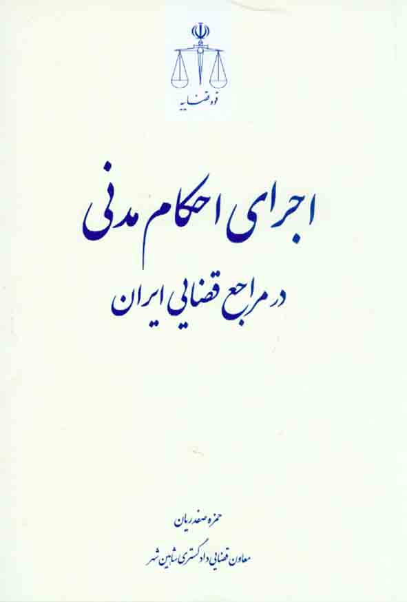 احکام مدني1 - سبد خرید
