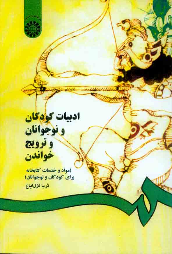 کودکان و نوجوانان2 - سبد خرید