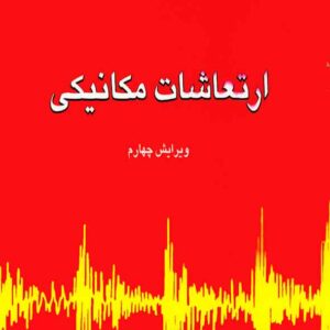 مکانيکي  300x300 - سبد خرید