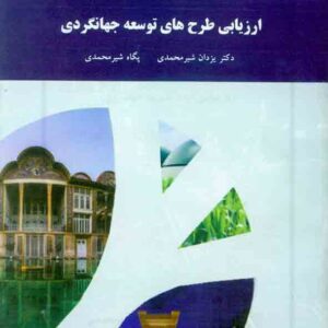 طرح هاي توسعه2 300x300 - سبد خرید