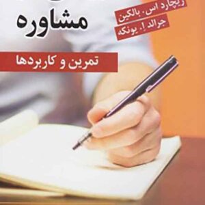 در مشاوره 300x300 - سبد خرید