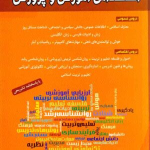 اموزش و پرورش 300x300 - سبد خرید