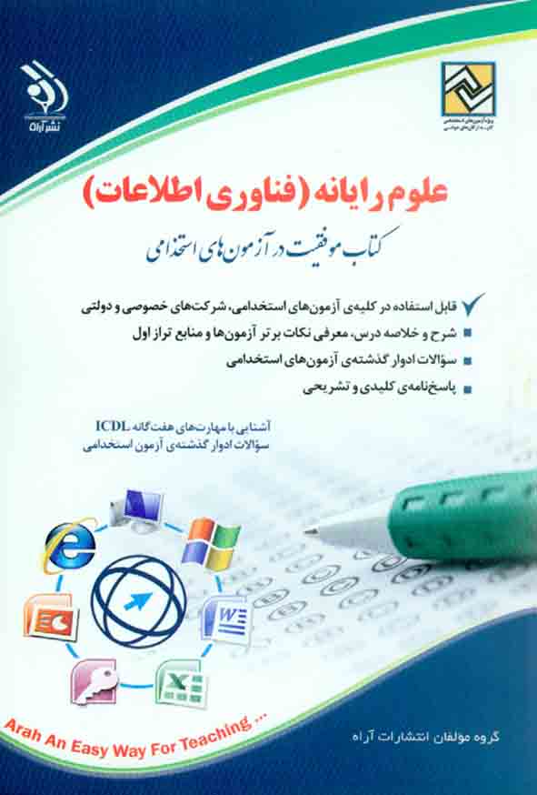 علوم رايانه آراه - سبد خرید