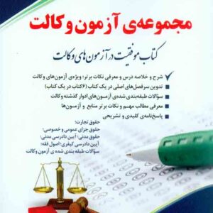 مجموعه وکالت 300x300 - سبد خرید