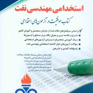 مهندسی نفت  300x300 - سبد خرید