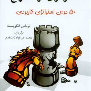 در شطرنج 300x300 - سبد خرید