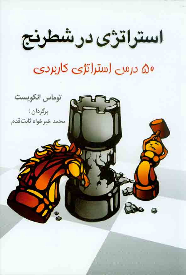 در شطرنج - سبد خرید