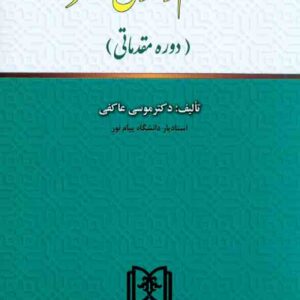 و حقوق بشر 300x300 - سبد خرید