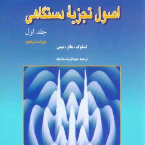 تجزيه 300x300 - سبد خرید