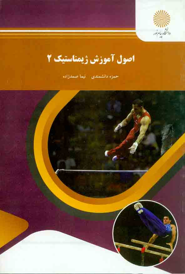 آموزش ژيمناستيک 2 - سبد خرید