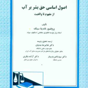 اساي حق بشر 300x300 - سبد خرید