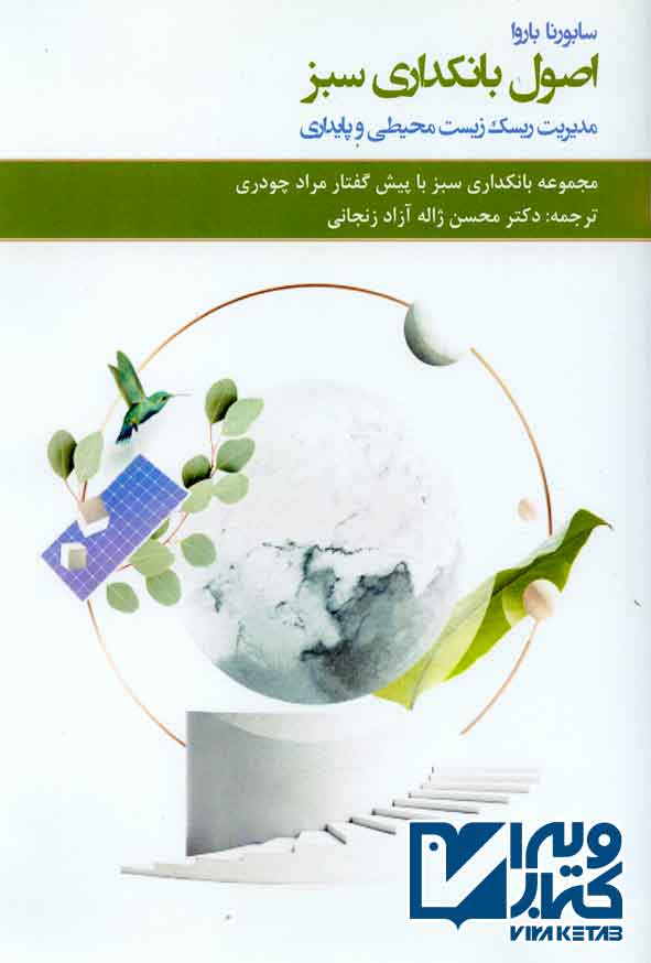 بانداري سبز - سبد خرید