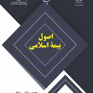 بیمه 300x300 - سبد خرید