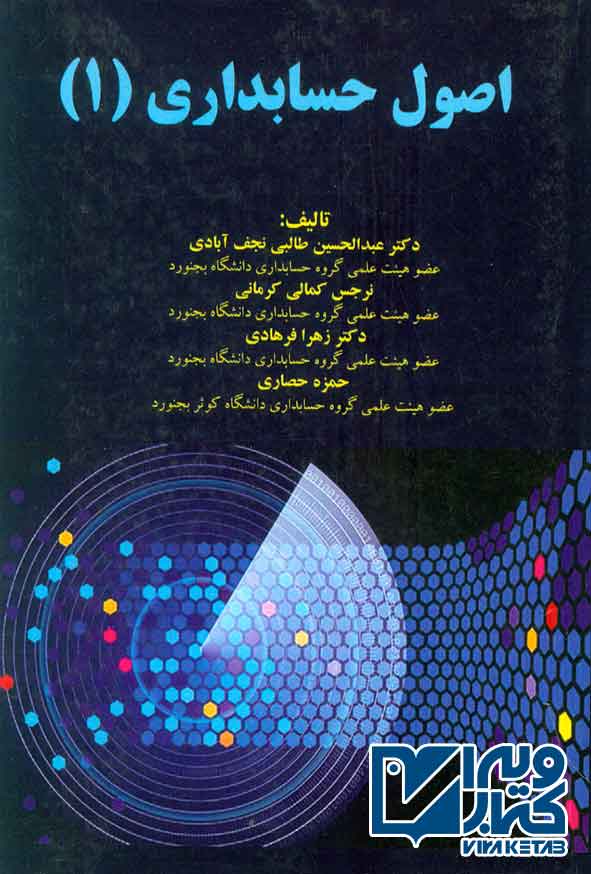 حسابداري1 - سبد خرید