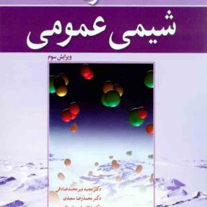 شيمي جلد دوم2 1 300x300 - سبد خرید
