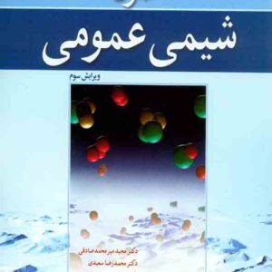 شیمی جلد اول 300x300 - سبد خرید