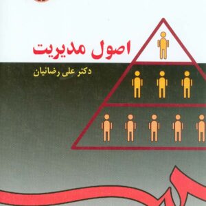 مديريت رضائيان 2سمت 300x300 - سبد خرید