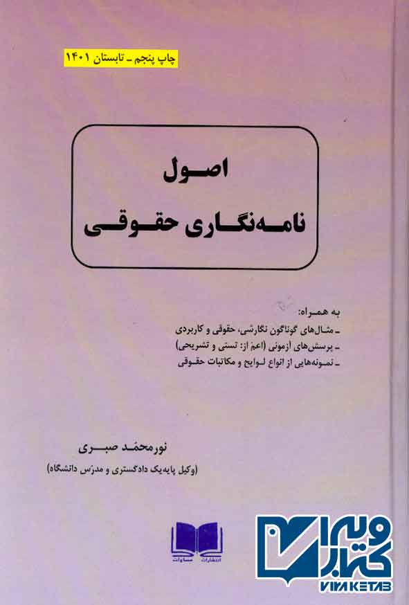 نامه نگاري - سبد خرید