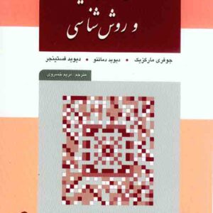 و طرح تحقيق2 300x300 - سبد خرید