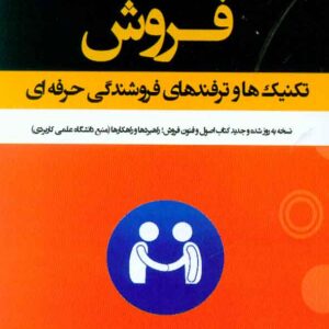 و فنون فروش 300x300 - سبد خرید
