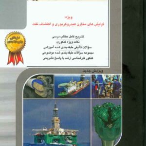 و مباني حفاري 300x300 - سبد خرید