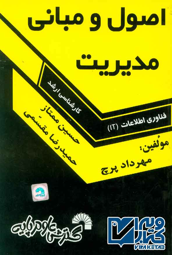 و مباني مديريت - سبد خرید