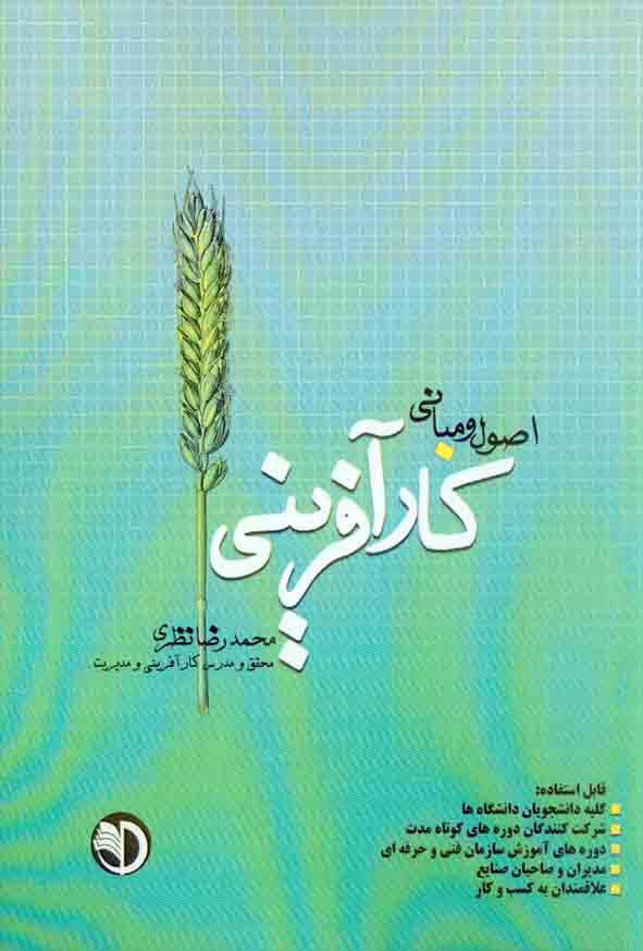 و مباني کارآفريني - سبد خرید