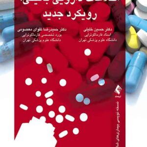 دارویی 300x300 - سبد خرید