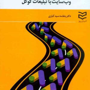 هدفمند اديبان2 300x300 - سبد خرید
