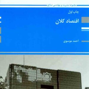 کلان  300x300 - سبد خرید