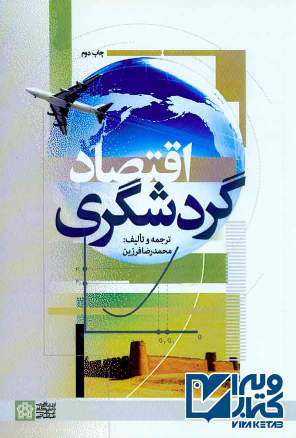 گردشگري - سبد خرید
