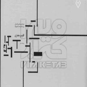 و معماري کسم 1 300x300 - سبد خرید
