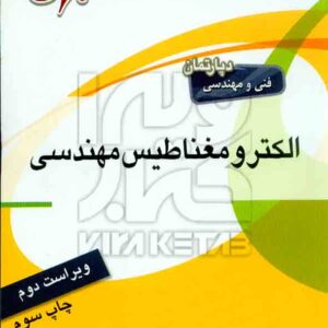 مهندسي جهش 300x300 - سبد خرید