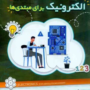 براي مبتدي ها  300x300 - سبد خرید