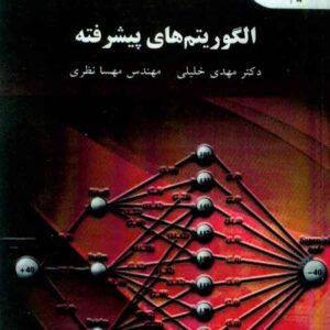 هاي پيشرفته 300x300 - سبد خرید