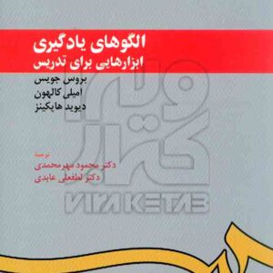 يادگيري 300x300 - سبد خرید